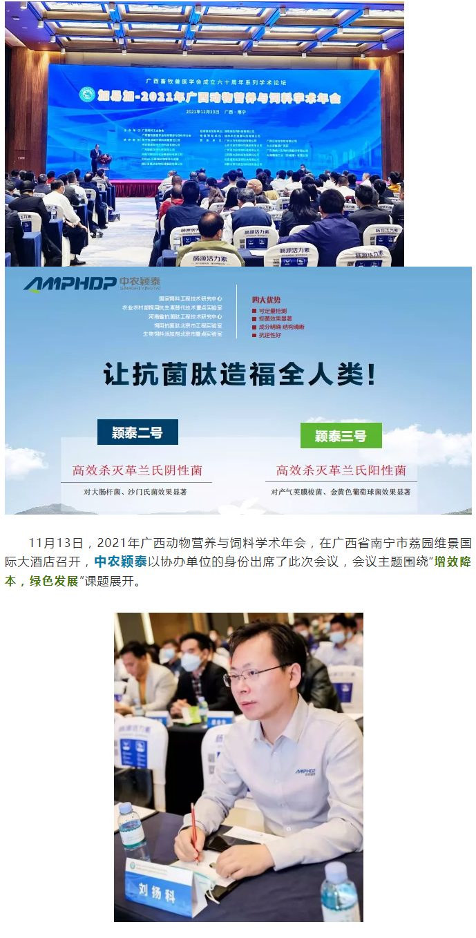 中農穎泰-助力廣西動物營養(yǎng)與飼料學術年會_01