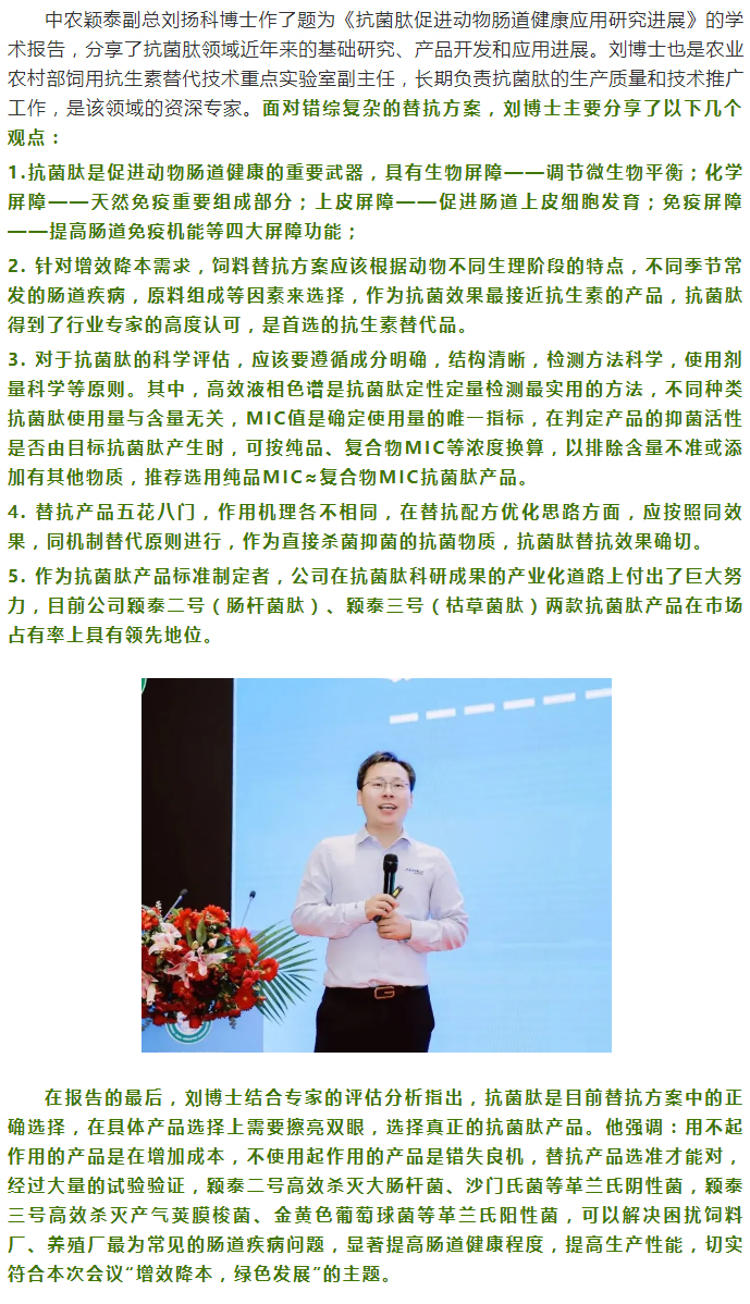 中農穎泰-助力廣西動物營養(yǎng)與飼料學術年會_02