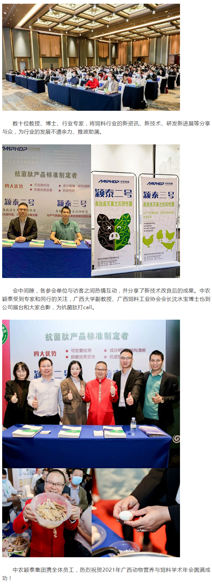 中農穎泰-助力廣西動物營養(yǎng)與飼料學術年會_03
