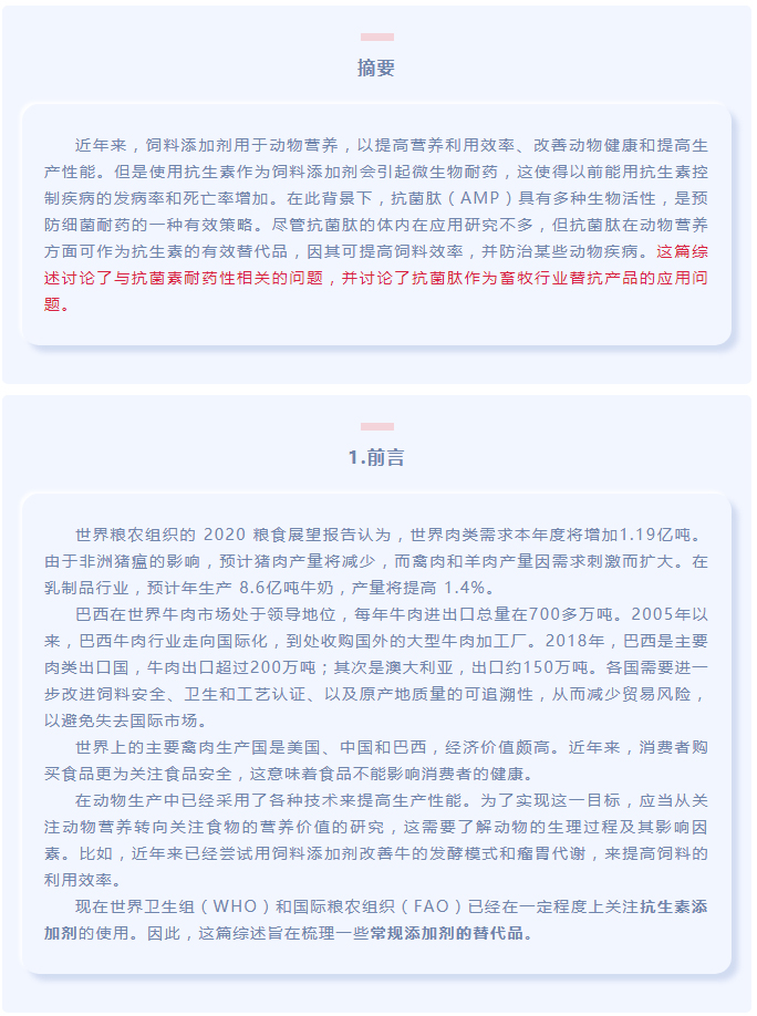 抗菌肽作為替抗飼料添加劑對動物生產、食品安全和公共衛生影響的綜述（上）_01