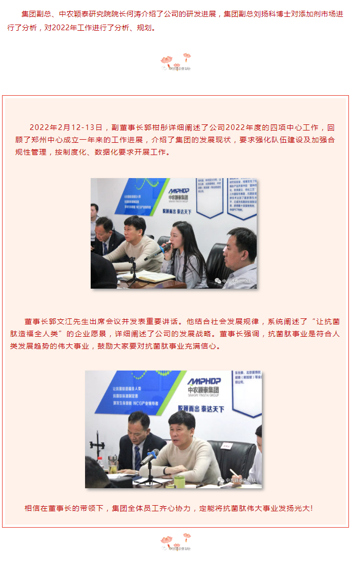 抓住歷史機遇-契合政策導(dǎo)向-再創(chuàng)穎泰輝煌--中農(nóng)穎泰添加劑2022年銷售動員大會召開_03