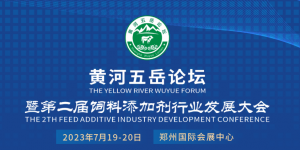 齊聚中原，共襄盛會(huì)！中農(nóng)穎泰集團(tuán)與您相約2023·黃河五岳論壇！